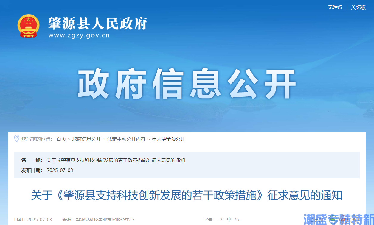 大庆市肇源县"专精特新"奖励政策：肇源县支持科技创新发展的若干政策措施（征求意见稿）