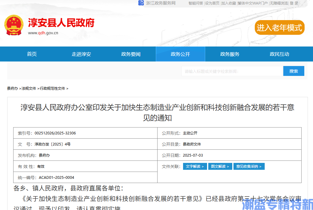 杭州市淳安县"专精特新"奖励政策：关于加快生态制造业产业创新和科技创新融合发展的若干意见