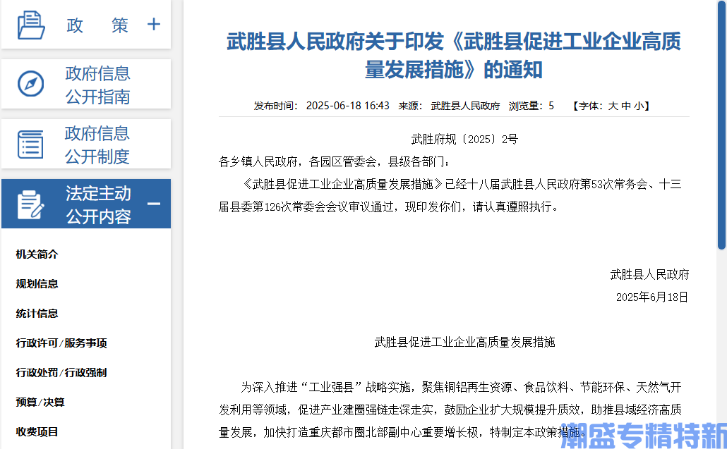 广安市武胜县"专精特新"奖励政策：武胜县促进工业企业高质量发展措施