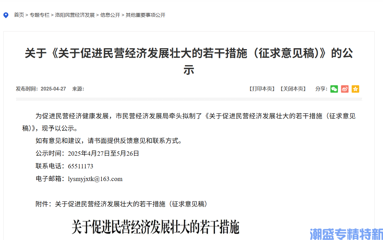 洛阳市"专精特新"奖励政策：关于促进民营经济发展壮大的若干措施(征求意见稿)