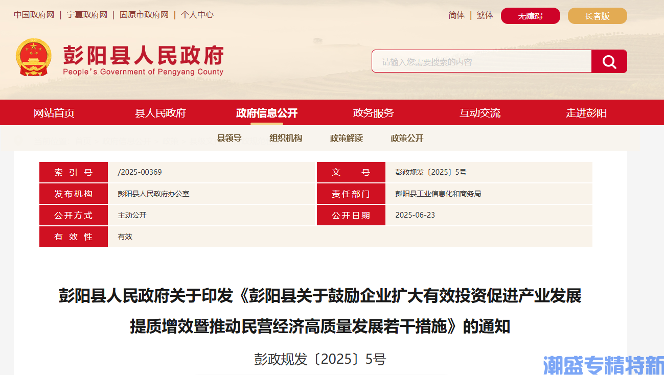 固原市彭阳县专精特新企业贷款贴息政策