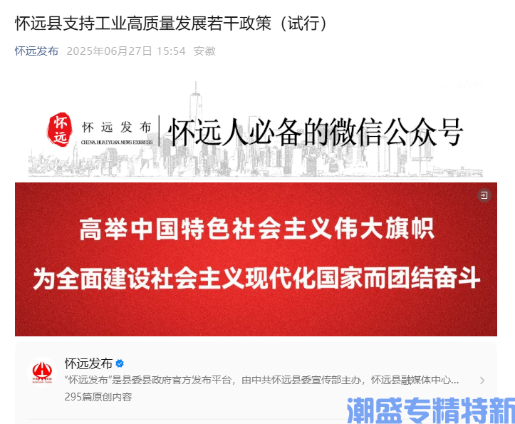 蚌埠市怀远县"专精特新"奖励政策：怀远县支持工业高质量发展若干政策（试行）