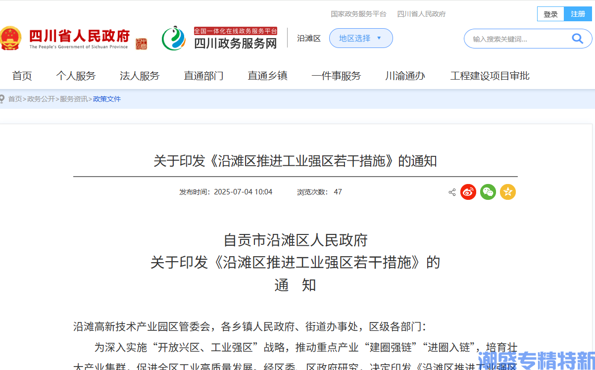 自贡市沿滩区"专精特新"奖励政策：沿滩区推进工业强区若干措施