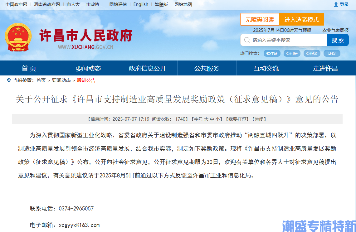许昌市"专精特新"奖励政策：许昌市支持制造业高质量发展奖励政策（征求意见稿）