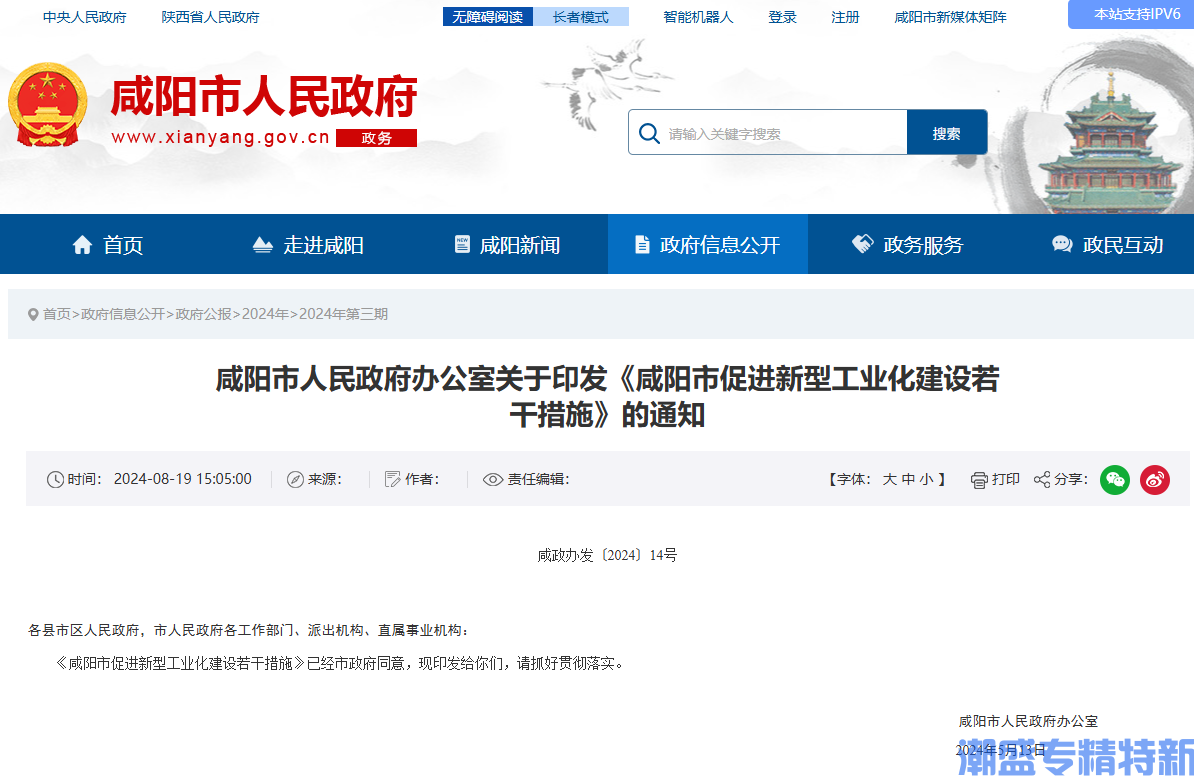 咸阳市"专精特新"奖励政策：咸阳市促进新型工业化建设若干措施