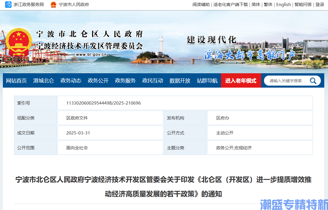 宁波市北仑区"专精特新"奖励政策：北仑区（开发区）进一步提质增效推动经济高质量发展的若干政策