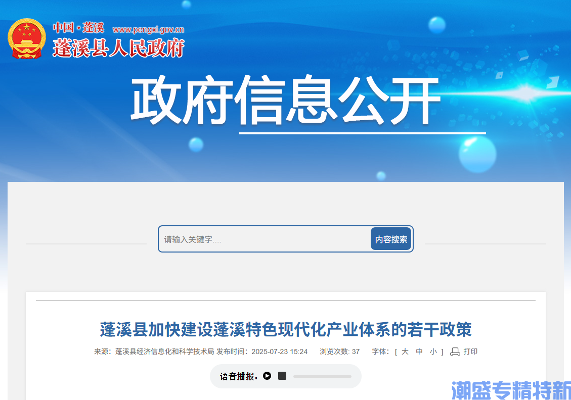 遂宁市蓬溪县"专精特新"奖励政策：蓬溪县加快建设蓬溪特色现代化产业体系的若干政策