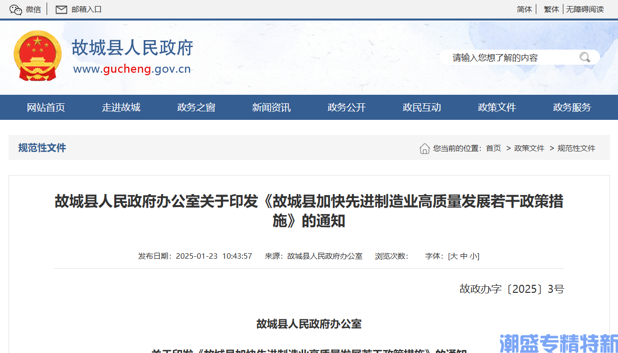 衡水市故城县"专精特新"奖励政策：故城县加快先进制造业高质量发展若干政策措施