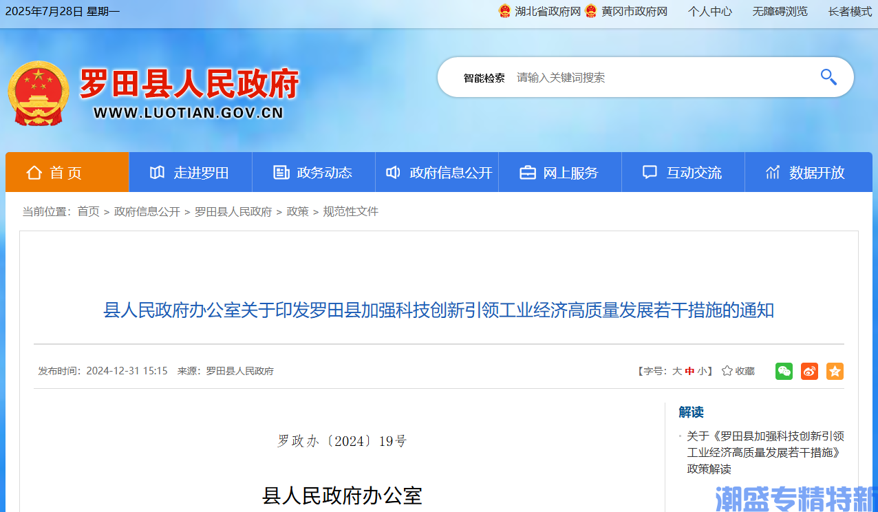 黄冈市罗田县"专精特新"奖励政策：罗田县加强科技创新引领工业经济高质量发展若干措施