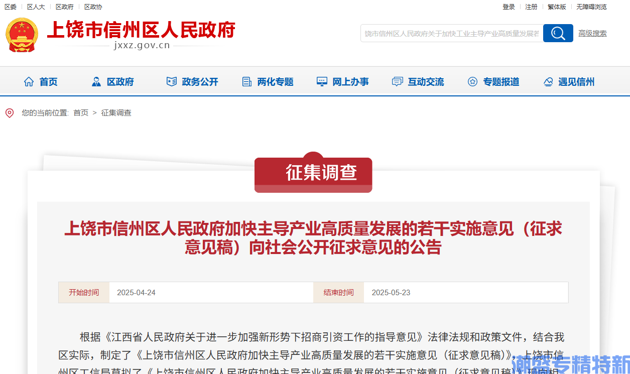 上饶市信州区"专精特新"奖励政策：上饶市信州区人民政府关于加快工业主导产业高质量发展若干实施意见（征求意见稿）