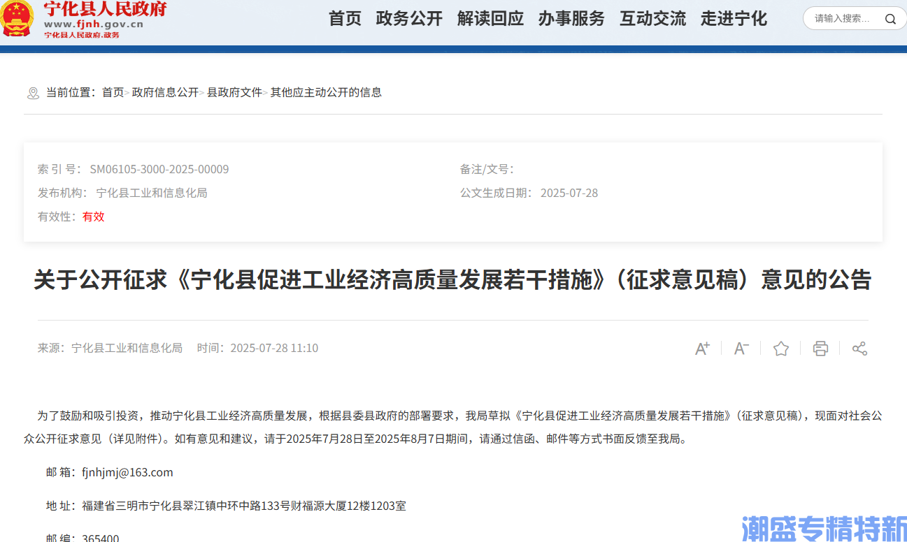 三明市宁化县"专精特新"奖励政策：宁化县促进工业经济高质量发展若干措施（征求意见稿）