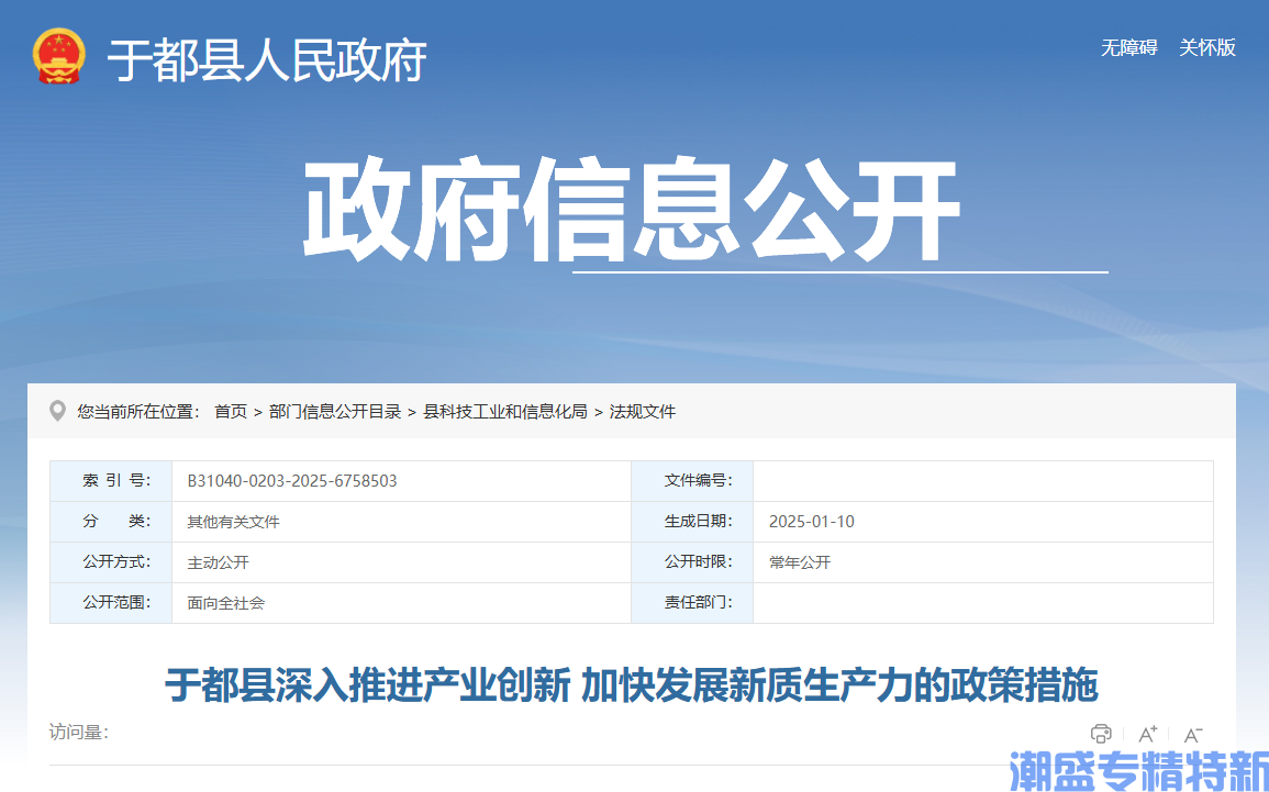 赣州市于都县"专精特新"奖励政策：于都县深入推进产业创新加快发展新质生产力的政策措施