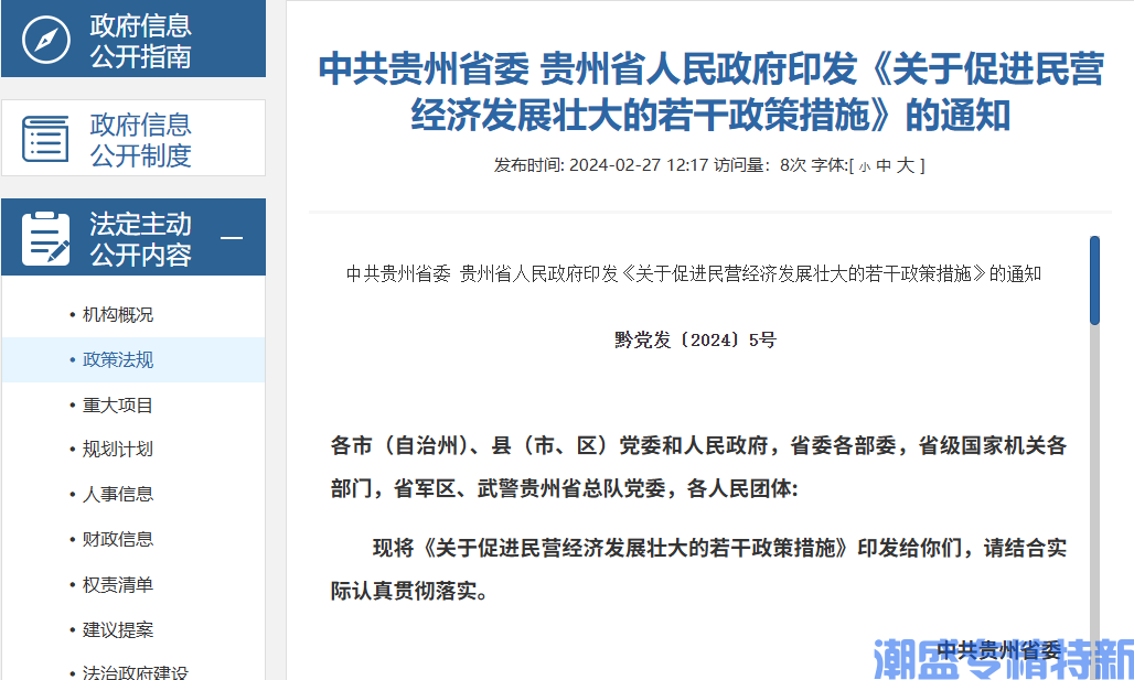 贵州省"专精特新"奖励政策：关于促进民营经济发展壮大的若干政策措施