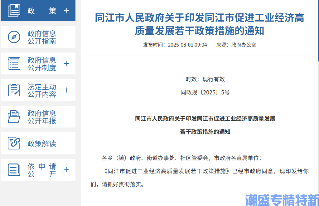佳木斯市同江市"专精特新"奖励政策：同江市促进工业经济高质量发展若干政策措施