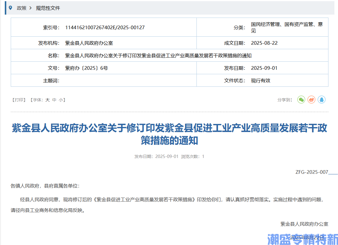 河源市紫金县"专精特新"奖励政策：紫金县促进工业产业高质量发展若干政策措施