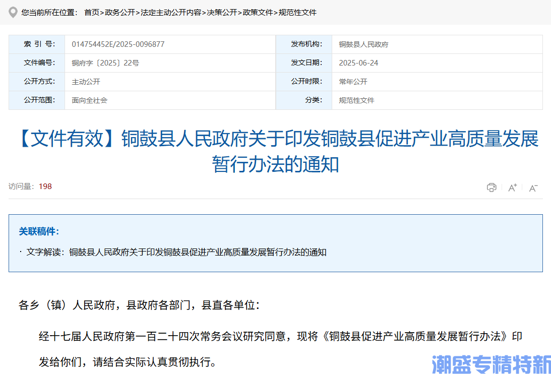 宜春市铜鼓县"专精特新"奖励政策:铜鼓县促进产业高质量发展暂行办法 宜春市铜鼓县"专精特新"奖励政策:铜鼓县促进产业高质量发展暂行办法