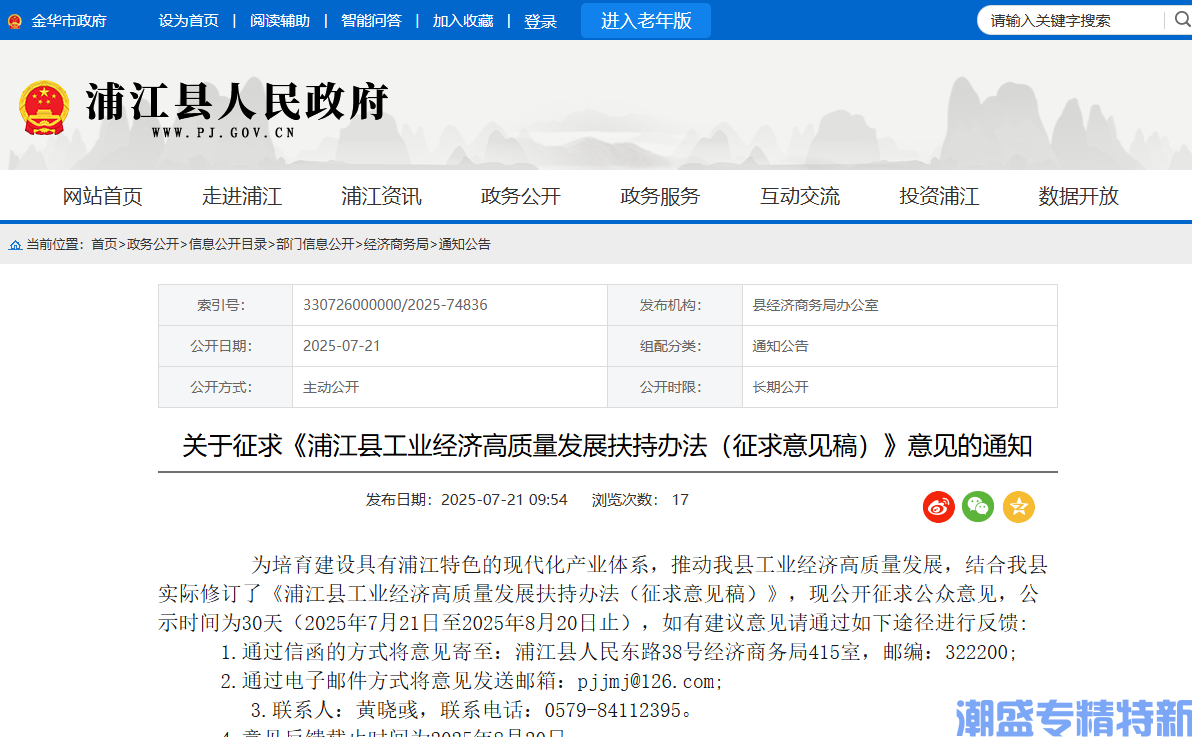 金华市浦江县"专精特新"奖励政策：浦江县工业经济高质量发展扶持办法（征求意见稿）