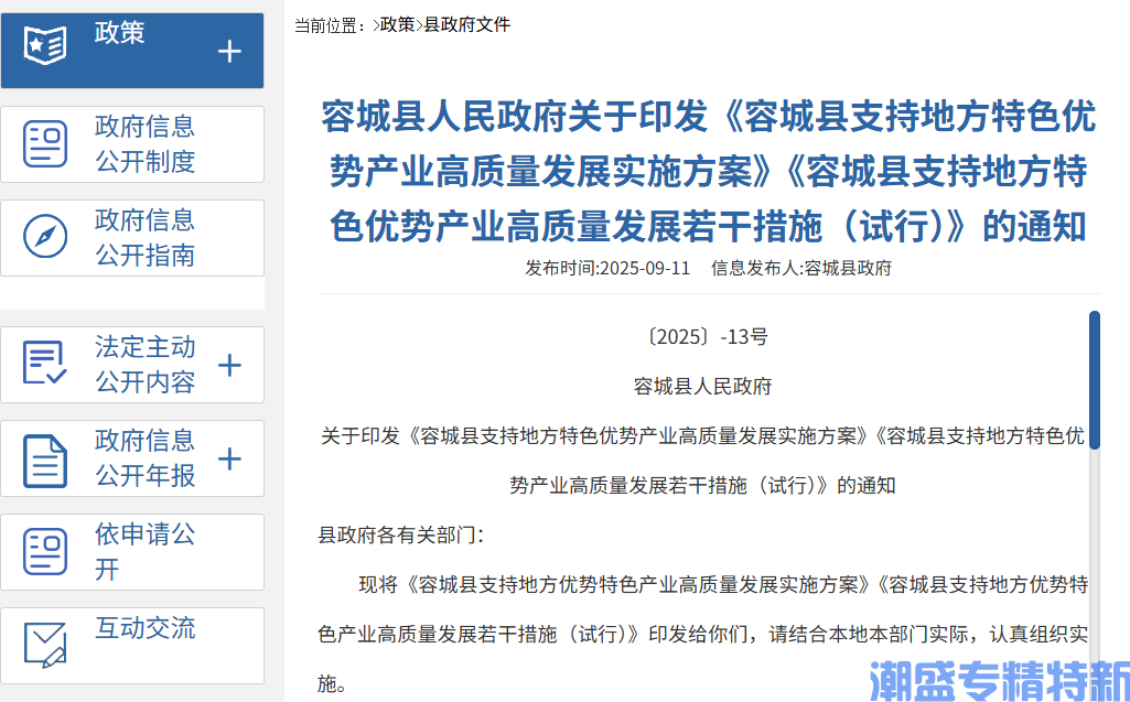 保定市容城县"专精特新"奖励政策：容城县支持地方优势特色产业高质量发展若干措施（试行） 