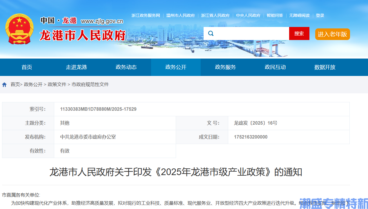 温州市龙港市"专精特新"奖励政策：2025年龙港市级产业政策