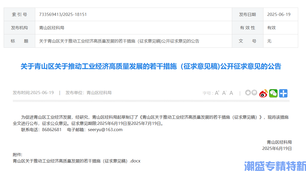 武汉市青山区"专精特新"奖励政策：青山区关于推动工业经济高质量发展的若干措施（征求意见稿）