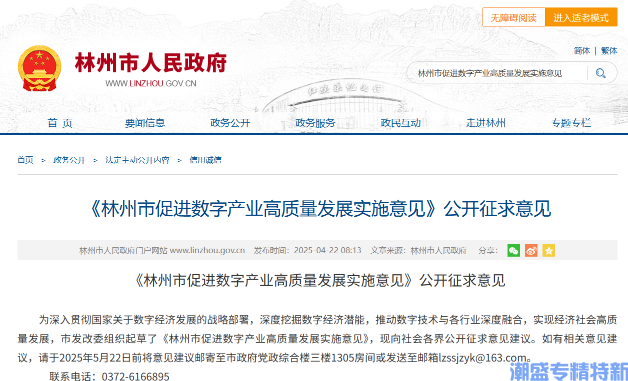 安阳市林州市"专精特新"奖励政策：林州市促进数字产业高质量发展实施意见（征求意见稿）