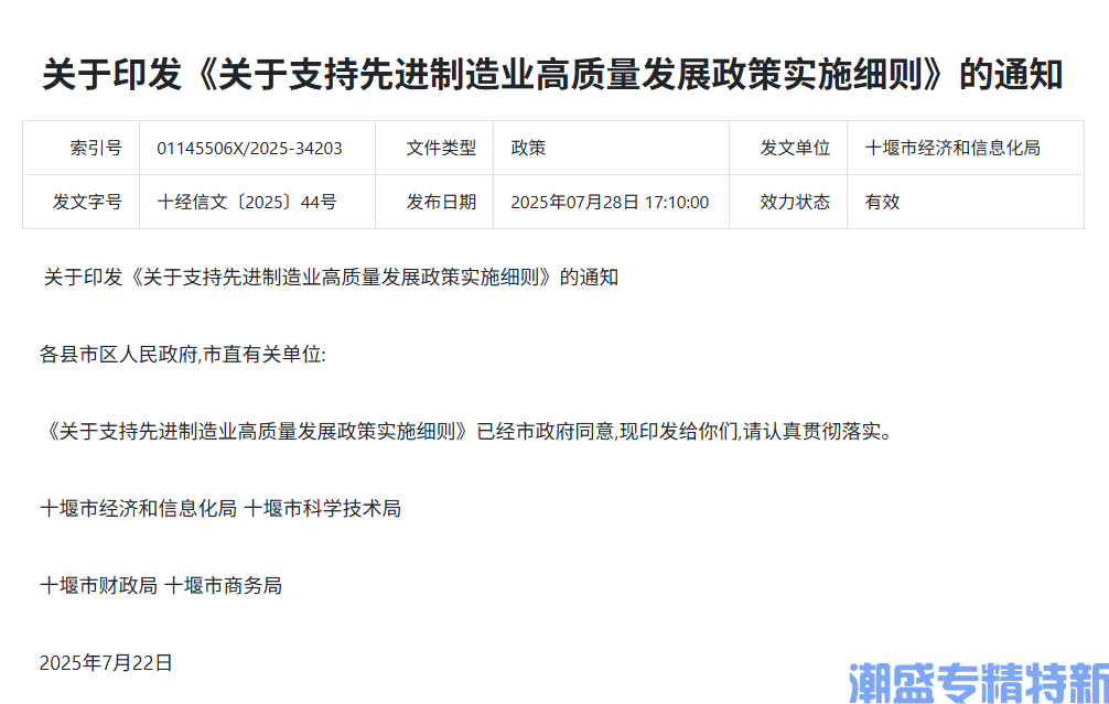 十堰市"专精特新"奖励政策：关于支持先进制造业高质量发展政策实施细则
