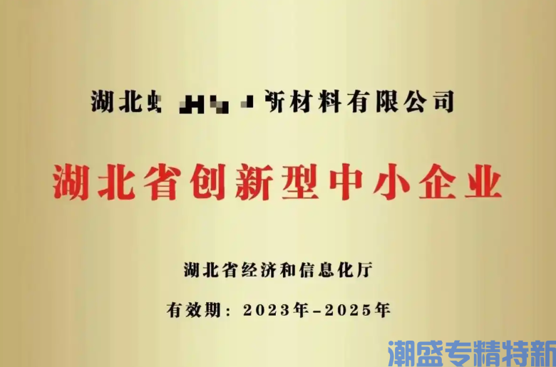 创新型中小企业申报材料清单（最新版）