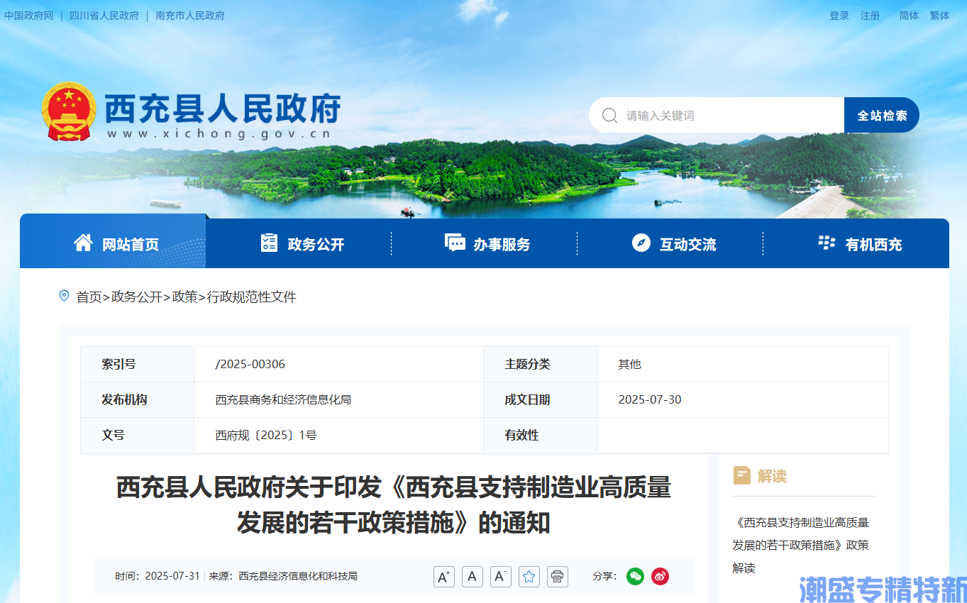 南充市西充县"专精特新"奖励政策：西充县支持制造业高质量发展的若干政策措施