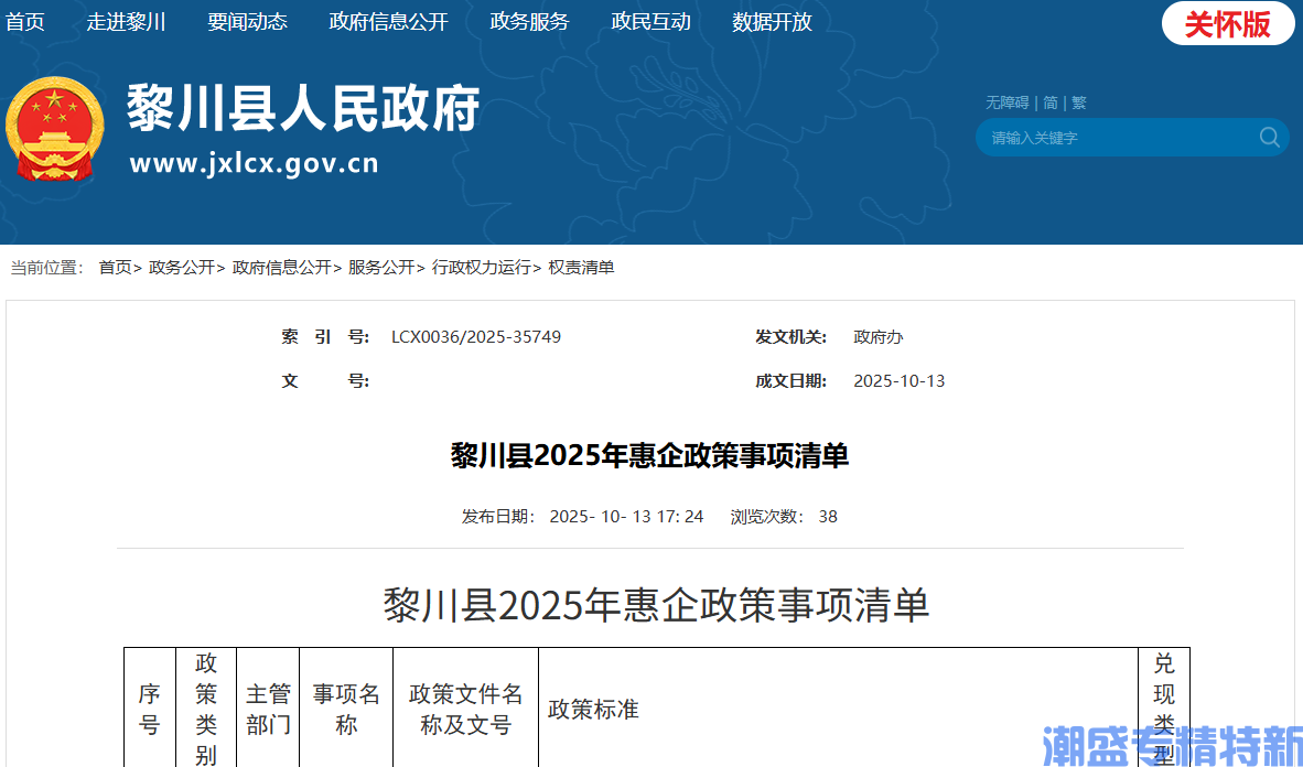 抚州市黎川县"专精特新"奖励政策：黎川县2025年惠企政策事项清单