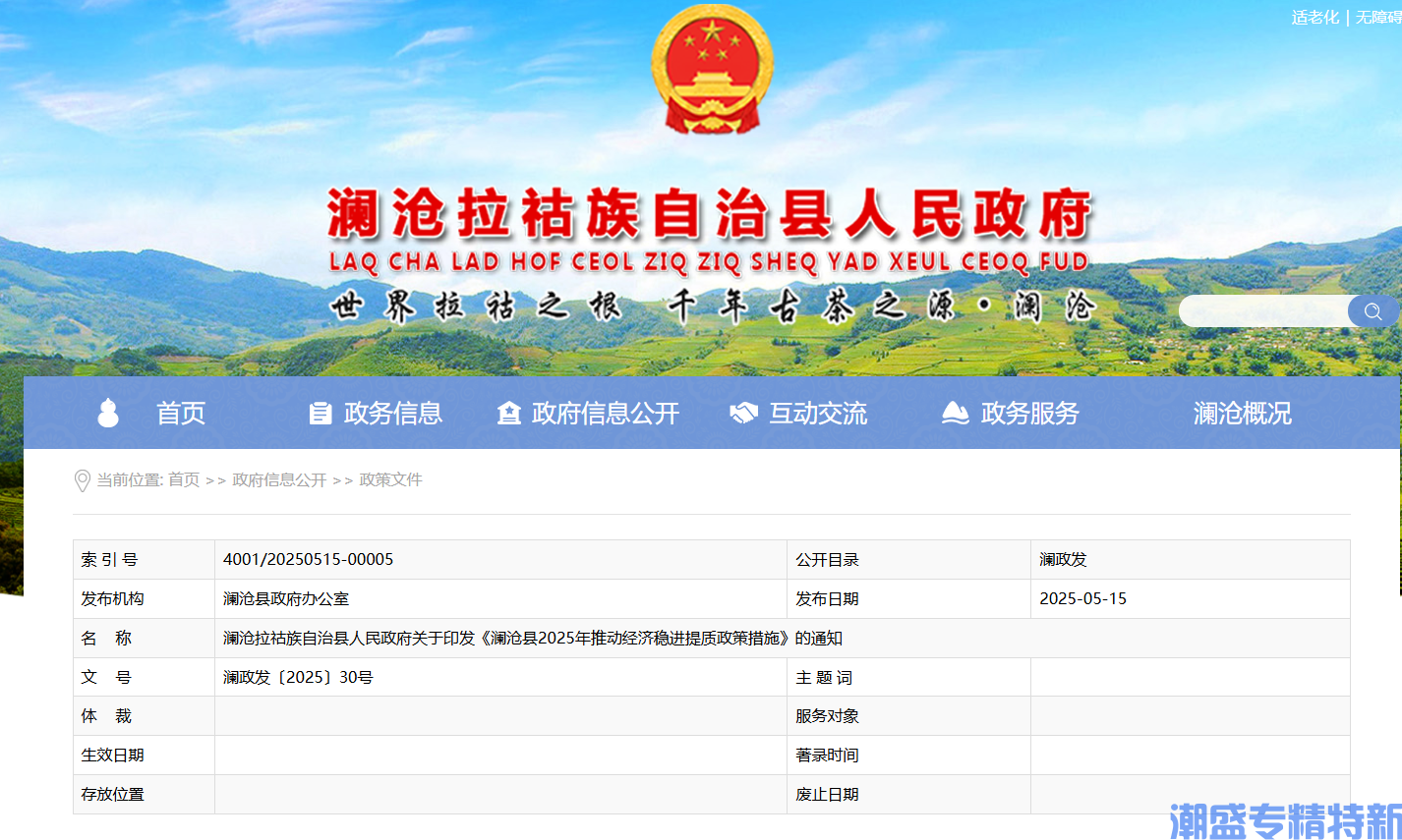 普洱市澜沧县"专精特新"奖励政策：澜沧县2025年推动经济稳进提质政策措施