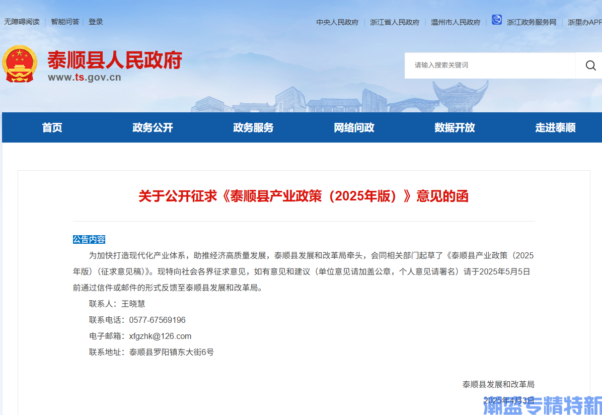 温州市泰顺县"专精特新"奖励政策：泰顺县产业政策（2025 年版）（征求意见稿）