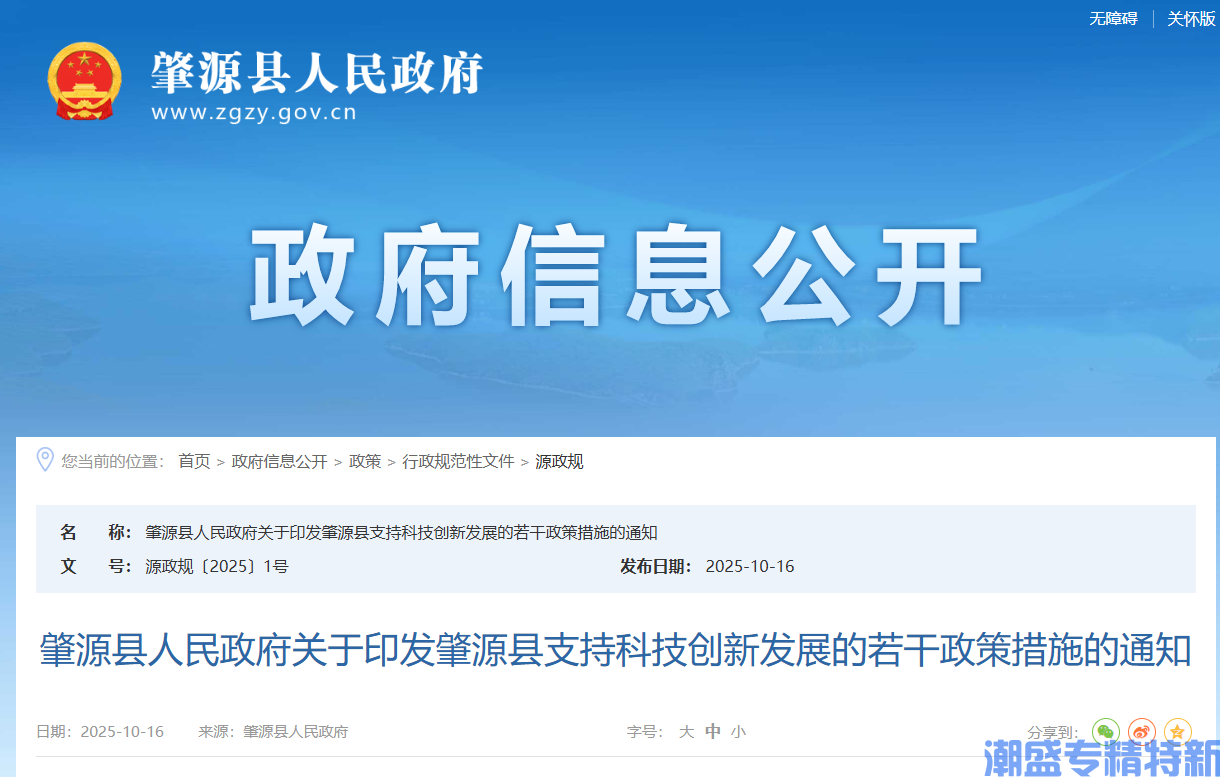 大庆市肇源县"专精特新"奖励政策：肇源县支持科技创新发展的若干政策措施