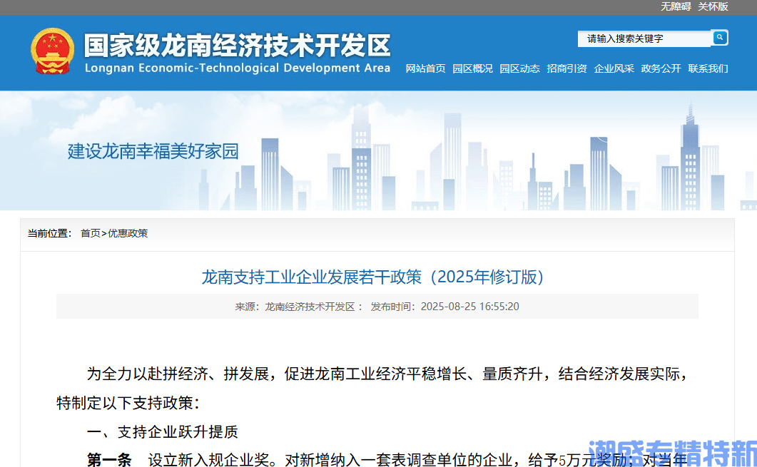 赣州市龙南市龙南经开区"专精特新"奖励政策：龙南支持工业企业发展若干政策（2025年修订版）