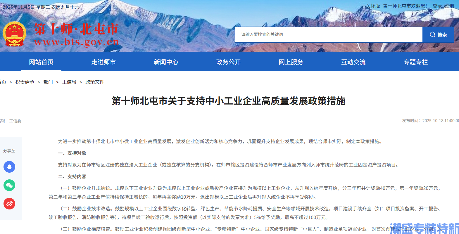 北屯市"专精特新"奖励政策:第十师北屯市关于支持中小工业企业高质量发展政策措施 北屯市"专精特新"奖励政策:第十师北屯市关于支持中小工业企业高质量发展政策措施