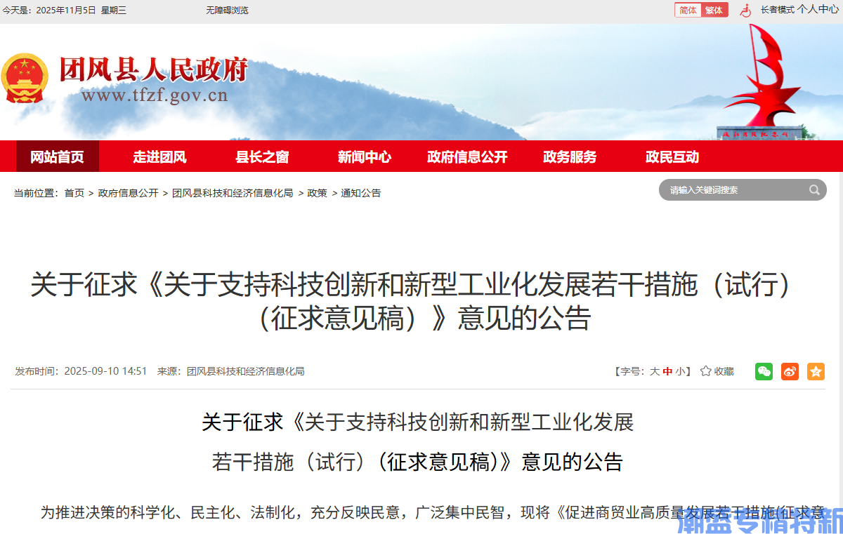 黄冈市团风县"专精特新"奖励政策：关于支持科技创新和新型工业化发展若干措施（试行）（征求意见稿）