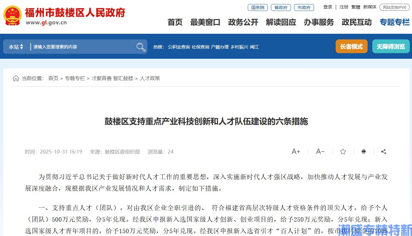 福州市鼓楼区"专精特新"奖励政策:鼓楼区支持重点产业科技创新和人才队伍建设的六条措施 福州市鼓楼区"专精特新"奖励政策:鼓楼区支持重点产业科技创新和人才队伍建设的六条措施