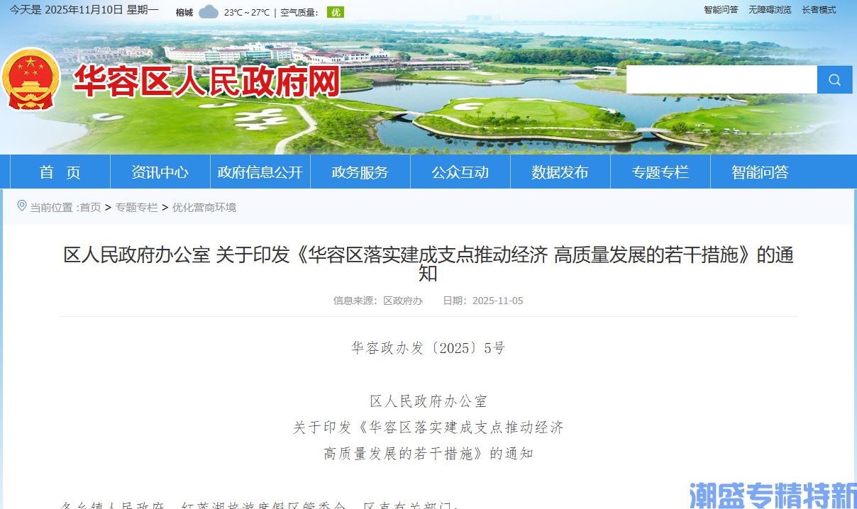 鄂州市华容区"专精特新"奖励政策:华容区落实建成支点推动经济高质量发展的若干措施 鄂州市华容区"专精特新"奖励政策:华容区落实建成支点推动经济高质量发展的若干措施