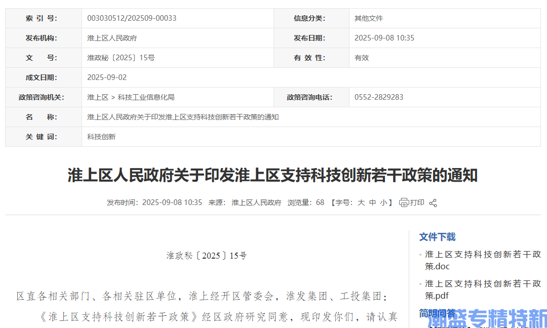 蚌埠市淮上区"专精特新"奖励政策：淮上区支持科技创新若干政策