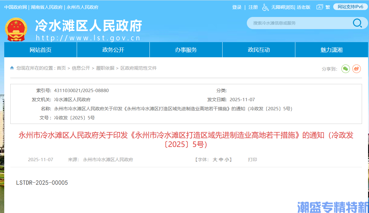 永州市冷水滩区专精特新企业贷款贴息政策 永州市冷水滩区专精特新企业贷款贴息政策