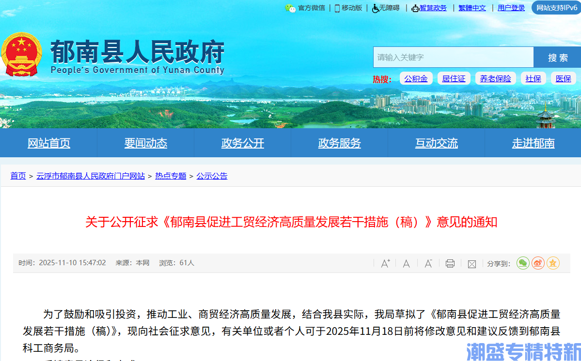 云浮市郁南县"专精特新"奖励政策:郁南县促进工贸经济高质量发展若干措施(稿) 云浮市郁南县"专精特新"奖励政策:郁南县促进工贸经济高质量发展若干措施(稿)