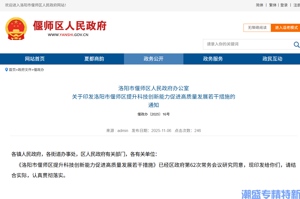 洛阳市偃师区"专精特新"奖励政策:洛阳市偃师区提升科技创新能力促进高质量发展若干措施 洛阳市偃师区"专精特新"奖励政策:洛阳市偃师区提升科技创新能力促进高质量发展若干措施