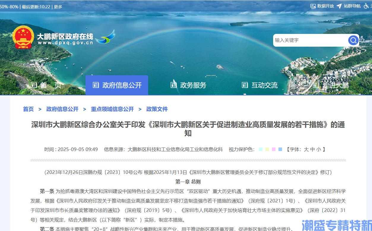 深圳市大鹏新区"专精特新"奖励政策：深圳市大鹏新区关于促进制造业高质量发展的若干措施