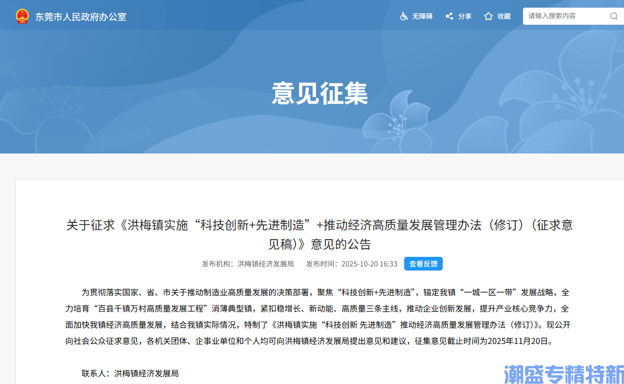 东莞市洪梅镇"专精特新"奖励政策：洪梅镇实施“科技创新+先进制造”推动 经济高质量发展管理办法（修订） （征求意见稿）