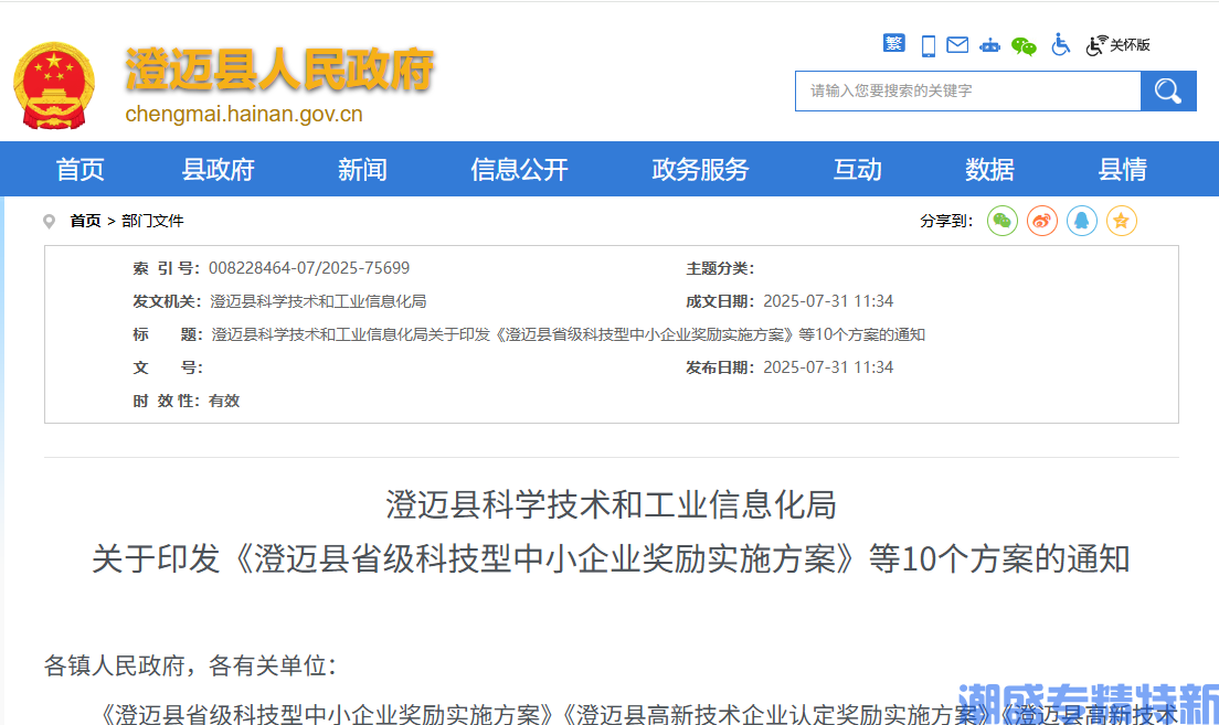 澄迈县"专精特新"奖励政策:澄迈县“专精特新”企业认定奖励实施方案 澄迈县"专精特新"奖励政策:澄迈县“专精特新”企业认定奖励实施方案