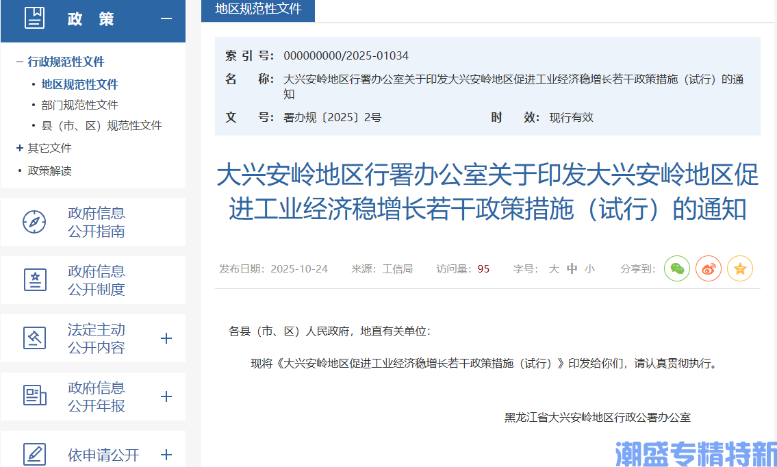 大兴安岭地区专精特新企业贷款贴息政策