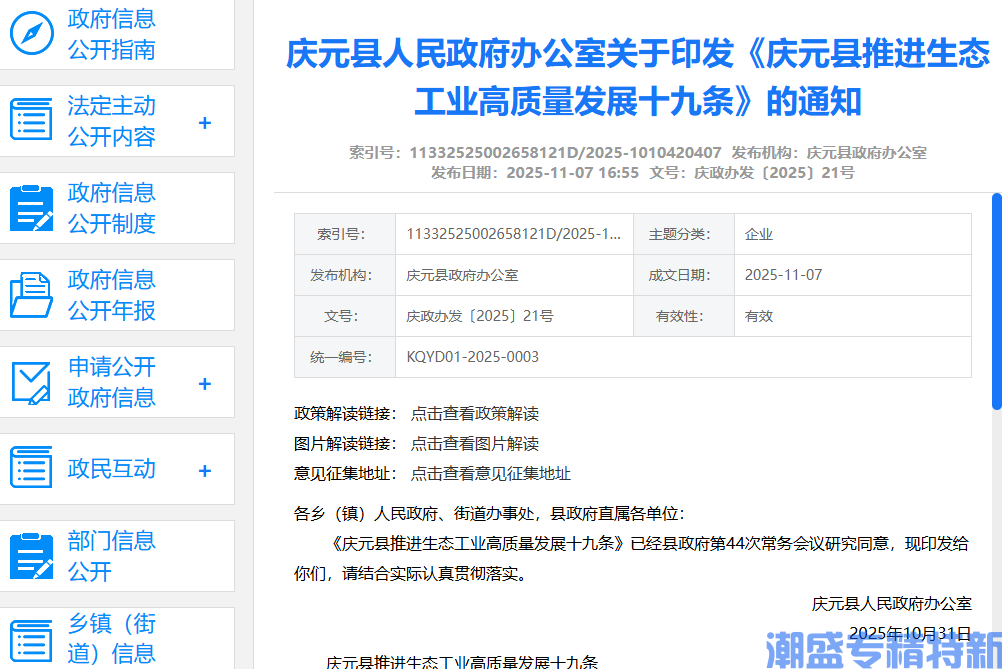 丽江市庆元县"专精特新"奖励政策:庆元县推进生态工业高质量发展十九条 丽江市庆元县"专精特新"奖励政策:庆元县推进生态工业高质量发展十九条