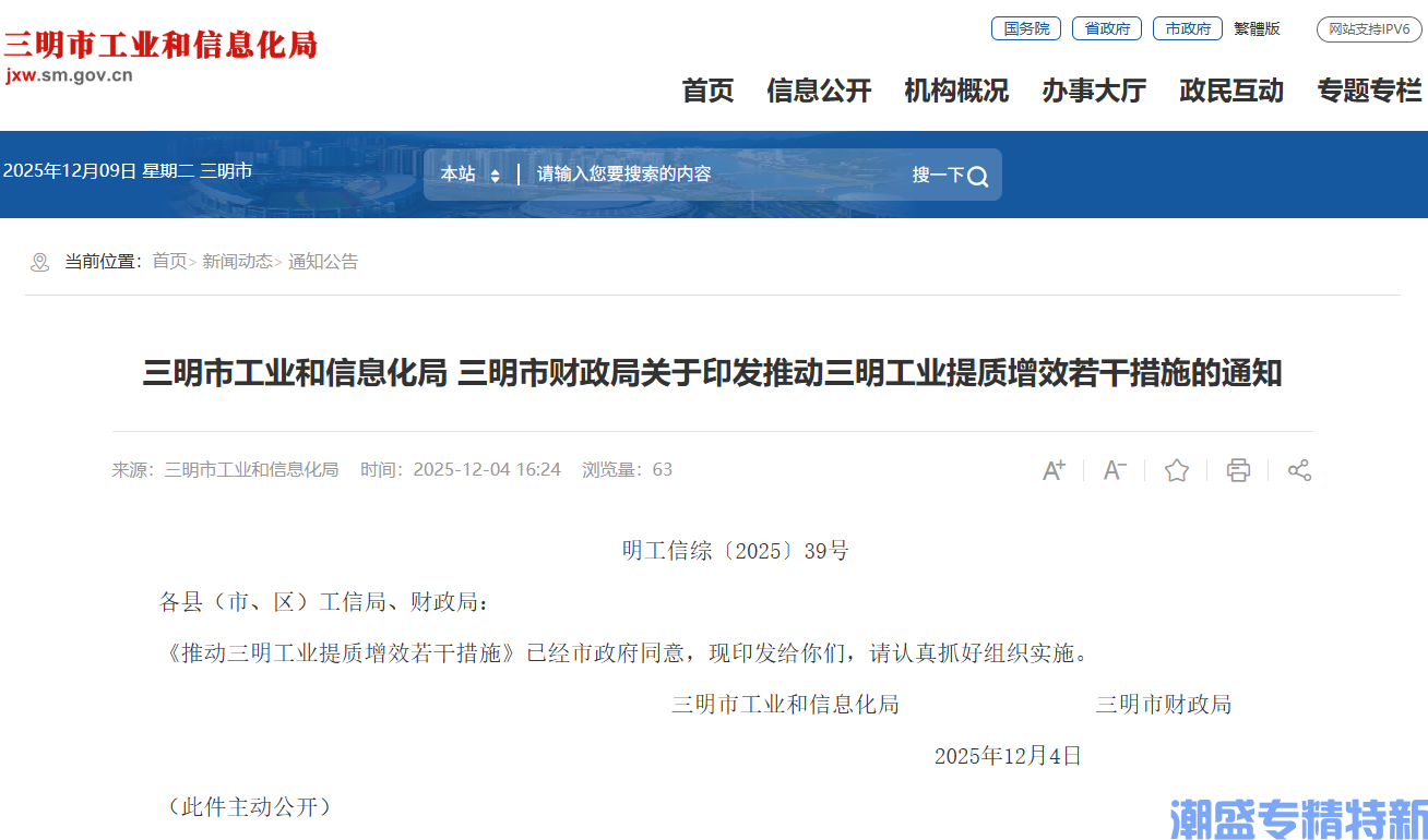 三明市"专精特新"奖励政策:推动三明工业提质增效若干措施 三明市"专精特新"奖励政策:推动三明工业提质增效若干措施