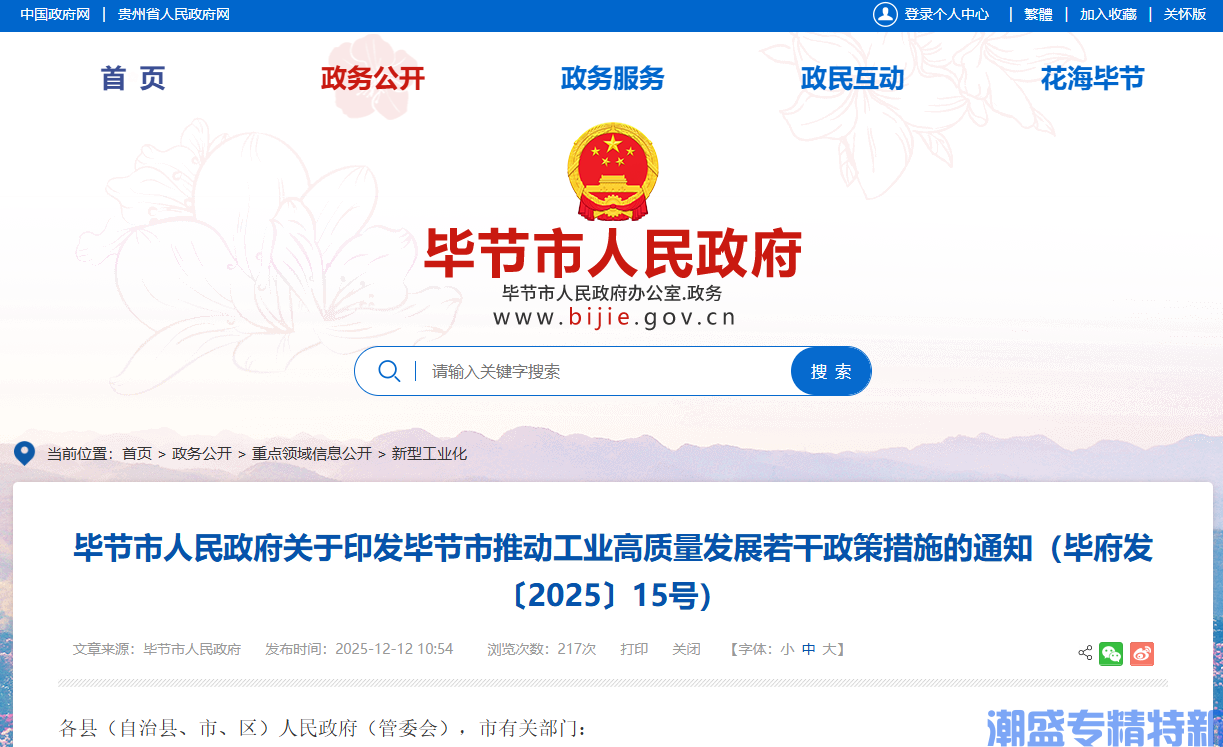 毕节市"专精特新"奖励政策：毕节市推动工业高质量发展若干政策措施