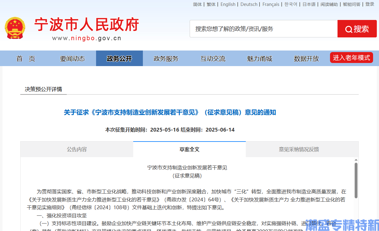 宁波市"专精特新"奖励政策:宁波市支持制造业创新发展若干意见(征求意见稿) 宁波市"专精特新"奖励政策:宁波市支持制造业创新发展若干意见(征求意见稿)