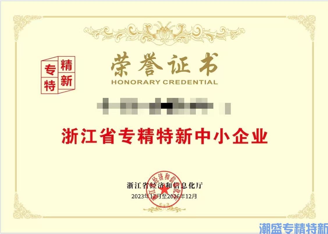 出售23年杭州专精特新企业，小规模纳税B，智能科技行业，基本不断票，带发明